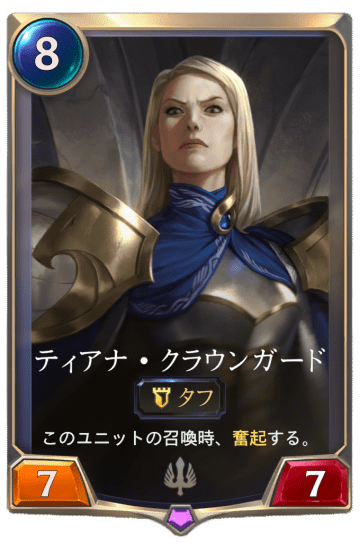 ティアナ・クラウンガード画像
