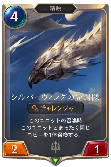 シルバーウィングの先遣隊画像