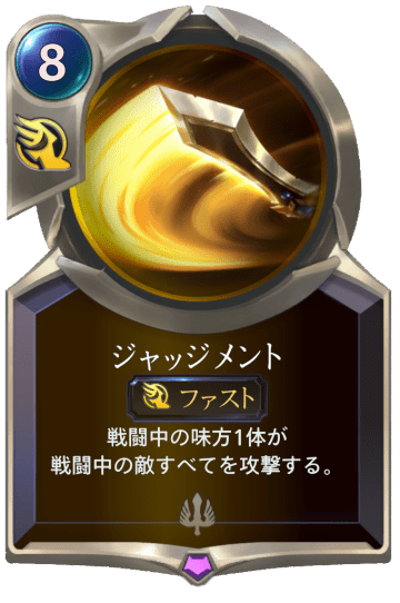 ジャッジメント画像