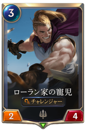 ローラン家の寵児画像