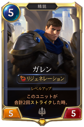 ガレンLv1画像