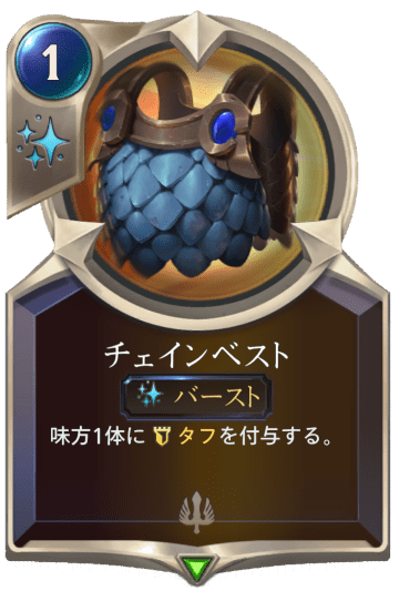 チェインベスト画像