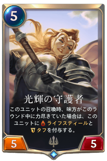 光揮の守護者画像