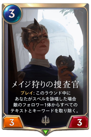 メイジ狩りの捜査官画像