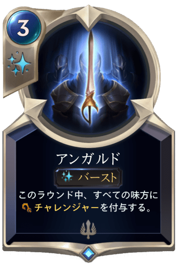 アンガルド画像