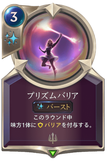 プリズムバリア画像