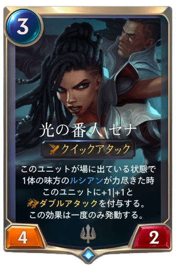 光の番人セナ画像