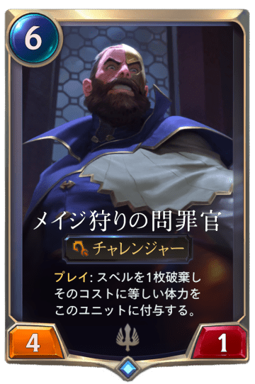 メイジ狩りの問罪官画像