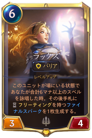 ラックスLv1画像