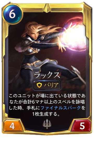 ラックスLv2画像