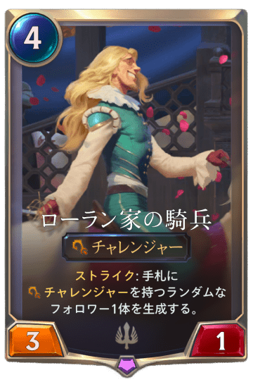 ローラン家の騎兵画像