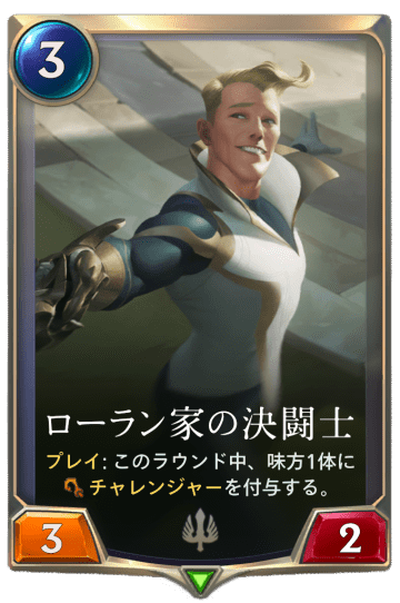 ローラン家の決闘士画像